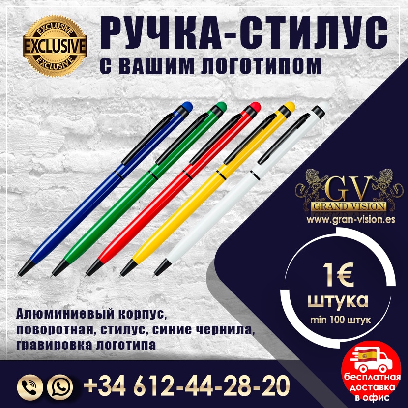 Ручки с логотипом Испания (Аликанте, Торревьеха, Бенидорм, Ориуэла, Гуардамар, Санта Пола, Валенсия, Барселона, Мадрид)