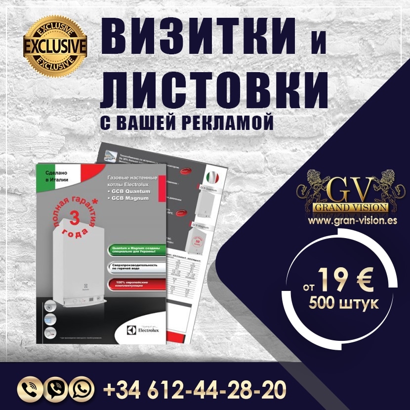 Печать листовок с доставкой Испания (Аликанте, Торревьеха, Бенидорм, Ориуэла, Гуардамар, Санта Пола, Валенсия, Барселона, Мадрид)