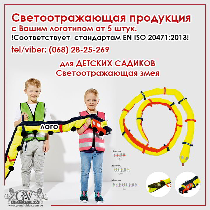 Reflective products for kindergartens